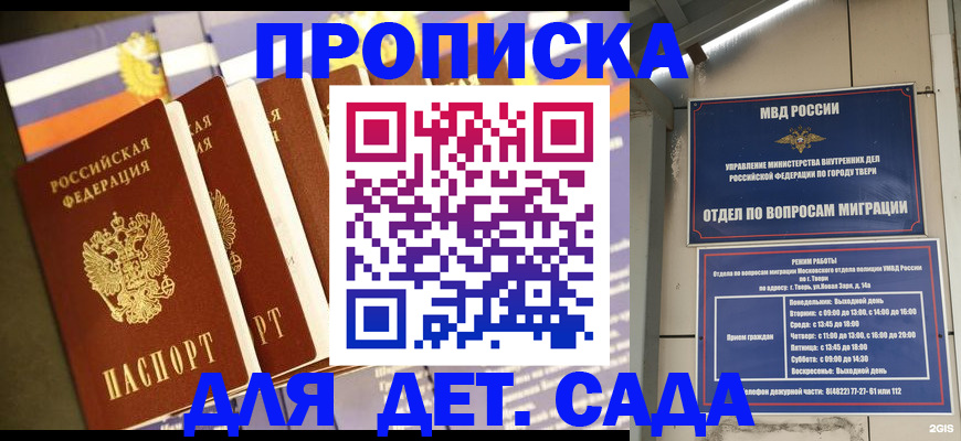 прописка в Бузулуке