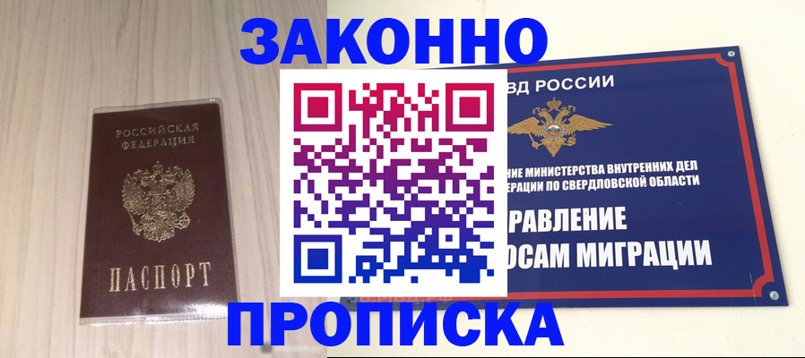 прописка паспорт в Бузулуке
